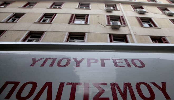 Διώξεις για το “αμαρτωλό” Ταμείο Αλληλοβοήθειας του ΥΠΠΟ