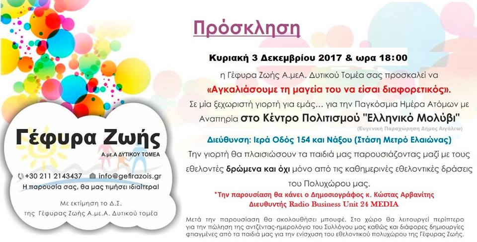 Χρειάζεται να μεταμφιεζόμαστε για να έρθουμε πιο κοντά;