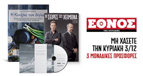 Το album “Πρώτες Λέξεις” με Μάλαμα – Μποφίλιου, οδηγός για τις τηλεοπτικές σειρές του χειμώνα και “Η κουζίνα των Αγίων”