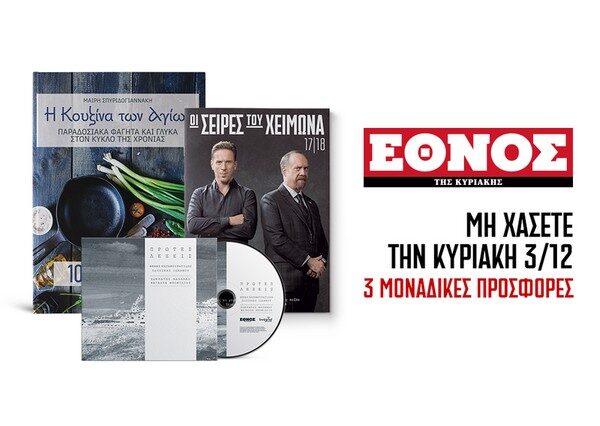 Το album “Πρώτες Λέξεις” με Μάλαμα – Μποφίλιου, οδηγός για τις τηλεοπτικές σειρές του χειμώνα και “Η κουζίνα των Αγίων”