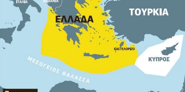 Ελληνική ΑΟΖ: Μυστικά, αλήθειες και παρασκήνιο