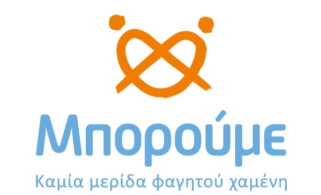Μπορούμε: Μαζί, μπορούμε περισσότερα