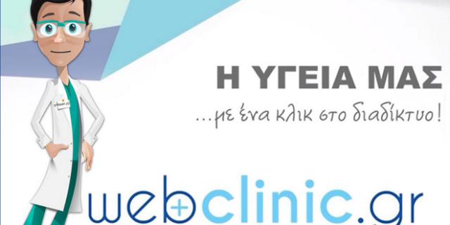 Άνοιξε η πρώτη ψηφιακή κλινική στην Ελλάδα