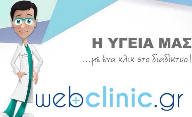 Άνοιξε η πρώτη ψηφιακή κλινική στην Ελλάδα