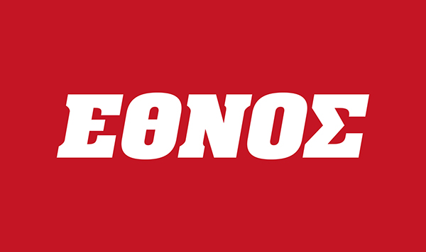 Το ΈΘΝΟΣ της Κυριακής ξανά στα περίπτερα από τις 12 Νοεμβρίου