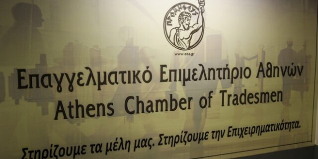 ΕνδοΠΑΣΟΚικός πόλεμος στις εκλογές του Επαγγελματικού Επιμελητηρίου Αθηνών