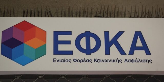 Νέος σύγχρονος ιστότοπος από τον ΕΦΚΑ