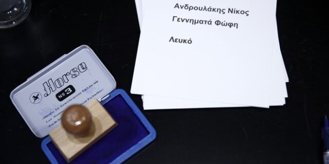 Κεντροαριστερά: Τα επίσημα αποτελέσματα