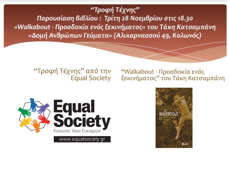 Η Equal Society φιλοξενεί τον συγγραφέα Τάκη Κατσαμπάνη στη δομή «Ανθρώπων Γεύματα»