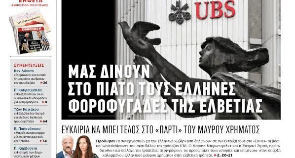 Μην χάσετε το Έθνος Σαββατοκύριακο – Μαζί ο Α’ τόμος Σκανδιναβικής Μυθολογίας