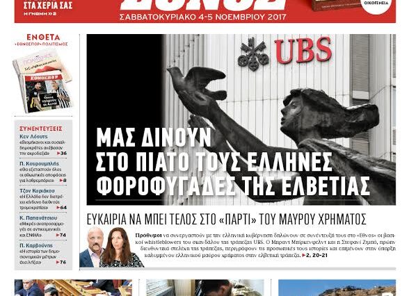 Μην χάσετε το Έθνος Σαββατοκύριακο – Μαζί ο Α’ τόμος Σκανδιναβικής Μυθολογίας