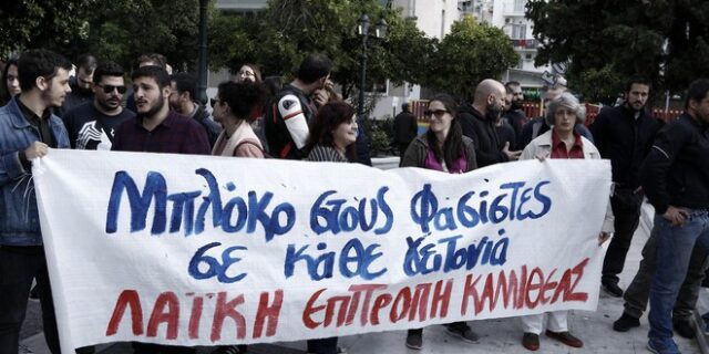 Το φασιστικό τέρας ξαναχτύπησε