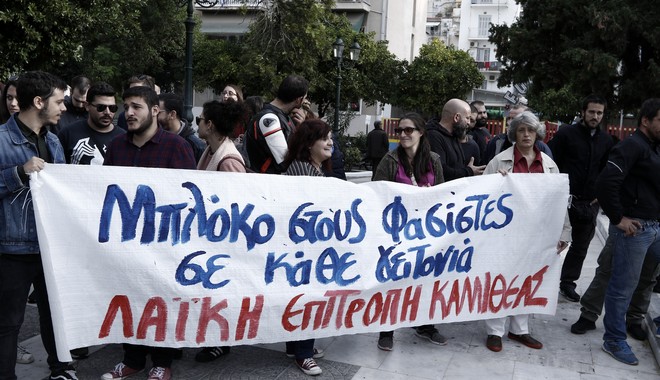 Το φασιστικό τέρας ξαναχτύπησε