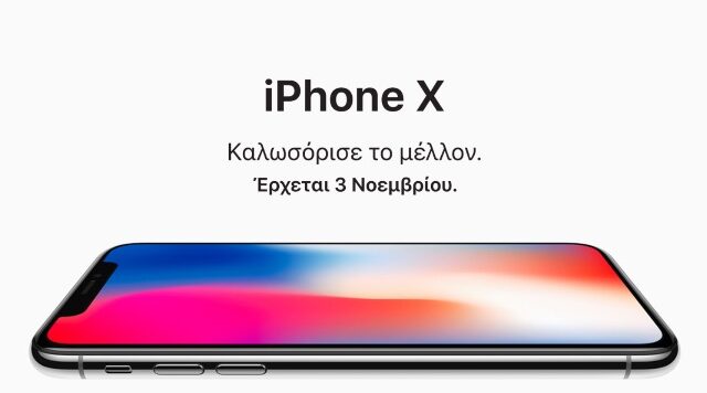 iPhone X: Ξεκίνησε η διάθεση. Πόσο κοστίζει το ακριβότερο iPhone που ήρθε ποτέ στην Ελλάδα