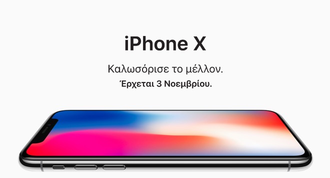 iPhone X: Ξεκίνησε η διάθεση. Πόσο κοστίζει το ακριβότερο iPhone που ήρθε ποτέ στην Ελλάδα
