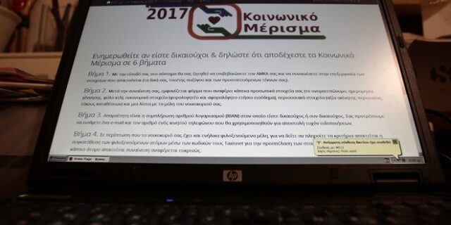 Κοινωνικό μέρισμα: Λιγότερα προβλήματα, όλο και περισσότερες οι αιτήσεις