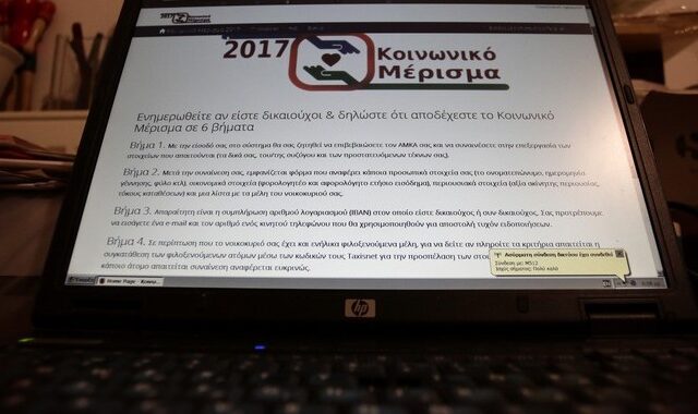 Κοινωνικό μέρισμα: Λιγότερα προβλήματα, όλο και περισσότερες οι αιτήσεις