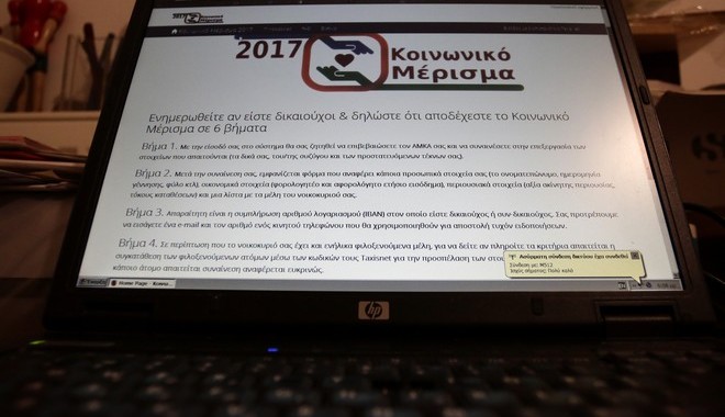 Κοινωνικό μέρισμα: Λιγότερα προβλήματα, όλο και περισσότερες οι αιτήσεις