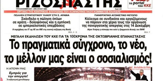 Αναστέλλεται η έκδοση του Κυριακάτικου Ριζοσπάστη