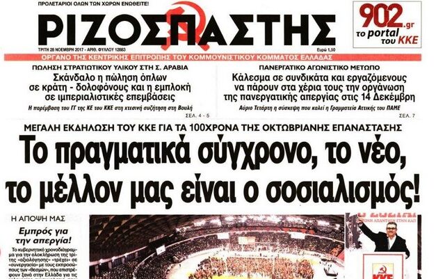 Αναστέλλεται η έκδοση του Κυριακάτικου Ριζοσπάστη
