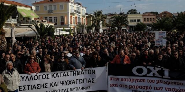 Γενική απεργία και συγκέντρωση στη Λέσβο