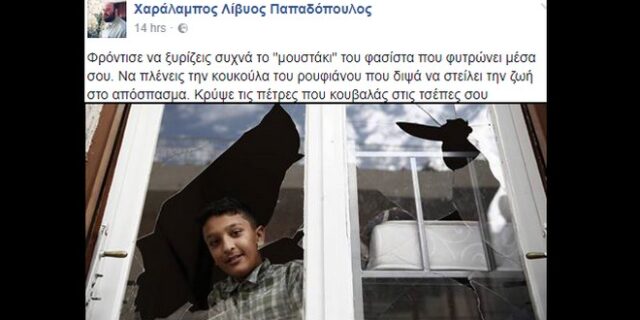Πατέρας Λίβυος για την επίθεση στον μικρό Αμίρ: Τσάκισε τον φασίστα που ζει μέσα σου