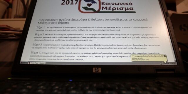 ‘Έσπασαν τα κοντέρ’ για το κοινωνικό μέρισμα