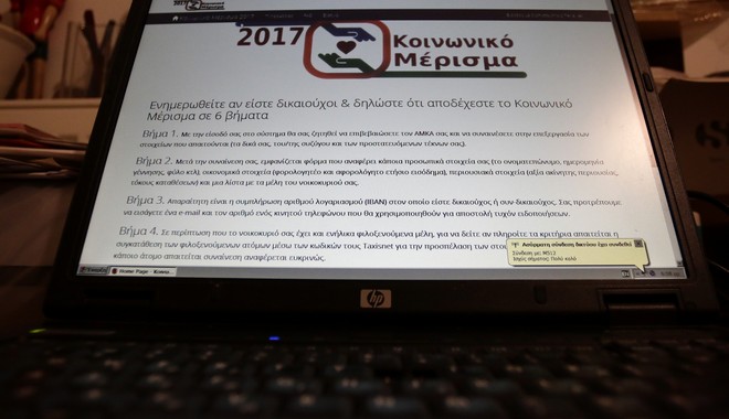 ‘Έσπασαν τα κοντέρ’ για το κοινωνικό μέρισμα