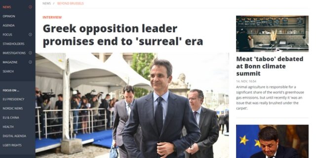 EUObserver: Ο Μητσοτάκης υπόσχεται τέλος στη ‘σουρεαλιστική’ εποχή