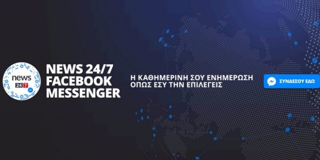 ΝEWS 24/7 Facebook bot – Η καθημερινή σου ενημέρωση όποτε εσύ τη θες!