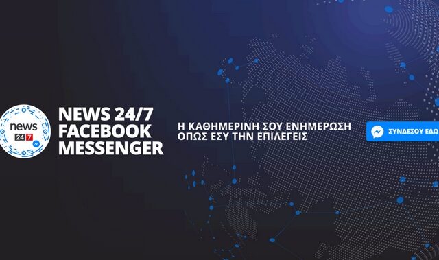 ΝEWS 24/7 Facebook bot – Η καθημερινή σου ενημέρωση όποτε εσύ τη θες!