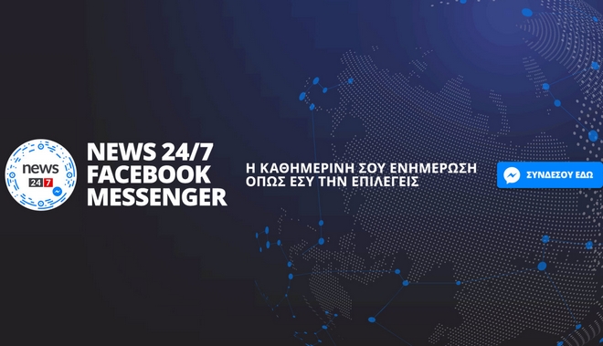 ΝEWS 24/7 Facebook bot – Η καθημερινή σου ενημέρωση όποτε εσύ τη θες!