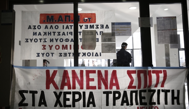 Με μέτρα τάξης από την ΕΛ.ΑΣ. οι ηλεκτρονικοί πλειστηριασμοί και τα συμβολαιογραφεία