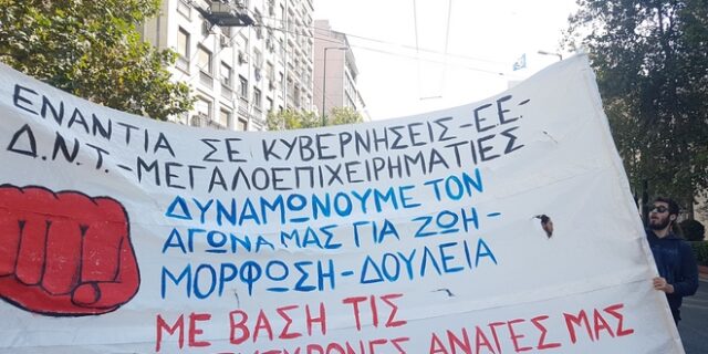 Πορεία φοιτητικών συλλόγων στο κέντρο της  Αθήνας