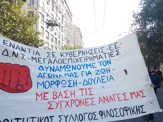 Πορεία φοιτητικών συλλόγων στο κέντρο της Αθήνας
