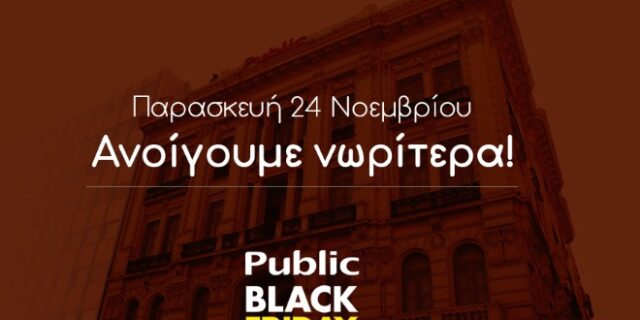 Black Friday στα Public: Τι ώρα θα ανοίξουν αύριο τα καταστήματα