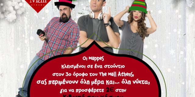 O 1ος Ραδιομαραθώνιος του Ρυθμού 949 είναι γεγονός!