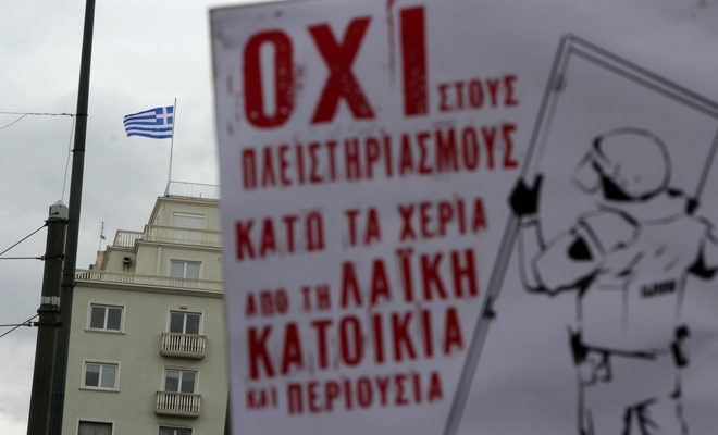 Απ’ το ‘κανένα σπίτι στα χέρια τραπεζίτη’ στο ‘νύν υπερπάντων ο πλειστηριασμός’