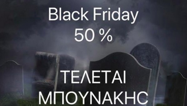 Γραφείο κηδειών τρολάρει τη Black Friday