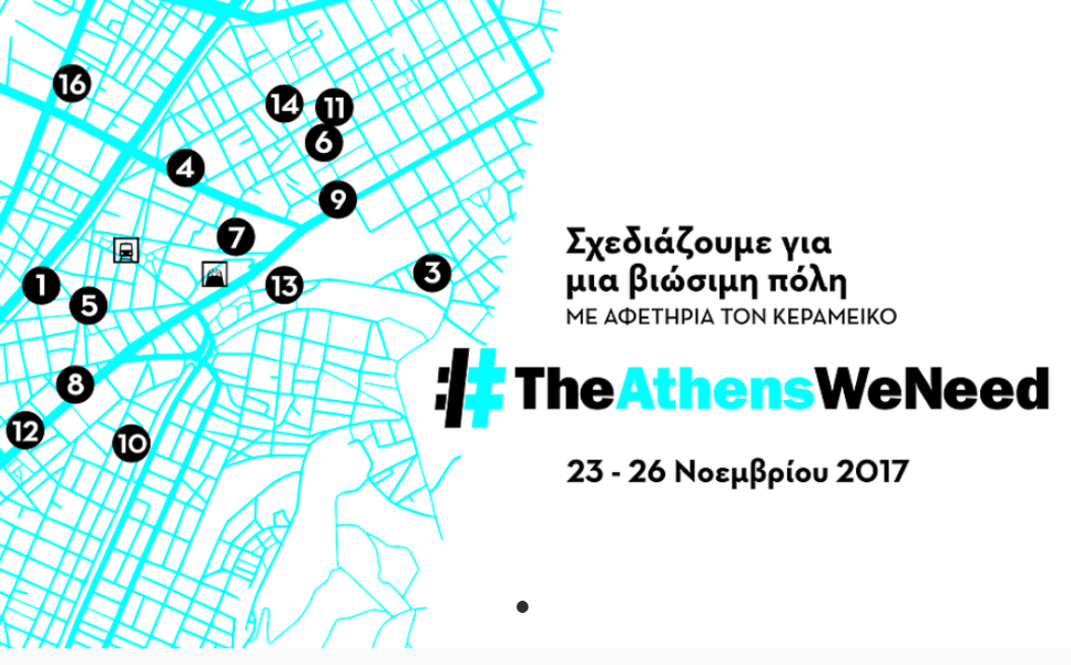 Η «Οργάνωση Γη» διοργανώνει το 1ο “The Athens We Need”στις 23-26 Νοεμβρίου 2017 στον Κεραμεικό