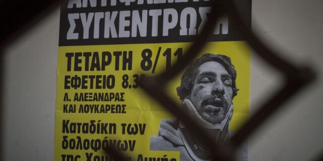 Δικάζεται ο χρυσαυγίτης Ζέρβας για την επίθεση στον Αλέξη Λάζαρη