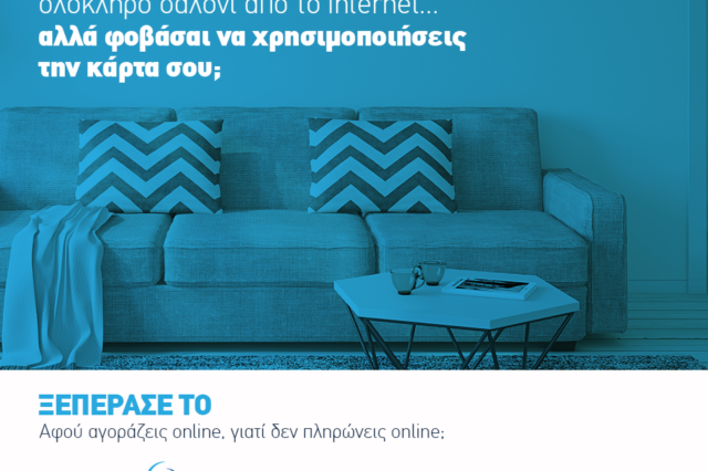 Ενημερωτική Πρωτοβουλία από τον GR.EC.A, με την υποστήριξη της Mastercard, για τη χρήση των καρτών στις online αγορές