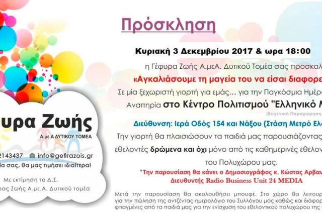 Χρειάζεται να μεταμφιεζόμαστε για να έρθουμε πιο κοντά;