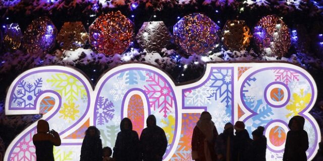 Το 2018 είναι μια καλύτερη χρονιά