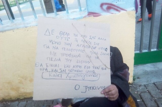 Κοινωνικό πείραμα: Δάσκαλος στην Καλαμάτα έκανε τον ζητιάνο – Πώς αντέδρασαν οι μαθητές