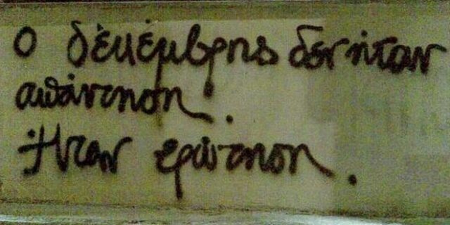 Τσίπρας: O Δεκέμβρης ήταν ερώτηση