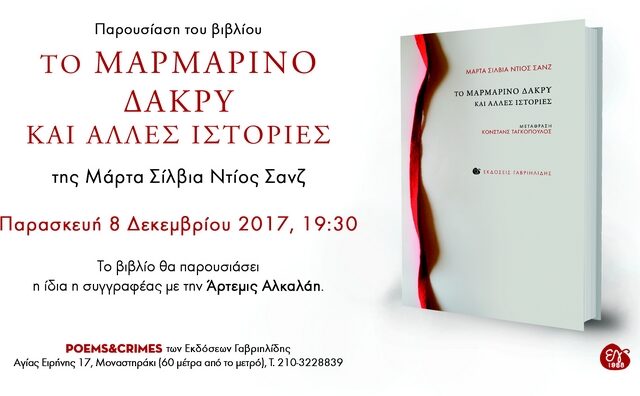 ‘Το μαρμάρινο δάκρυ κι άλλες ιστορίες’ της Μάρτα Σίλβια Διος Σανς