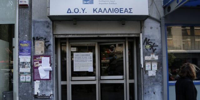Εφορία: Ευκολότερη η 12μηνη ρύθμιση, ‘πανάκριβες’ οι εκπρόθεσμες πληρωμές
