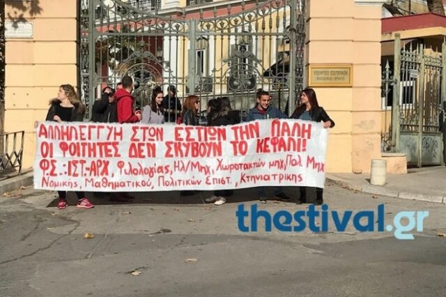 Διαμαρτυρία φοιτητών στη Θεσσαλονίκη για τα προβλήματα στις εστίες