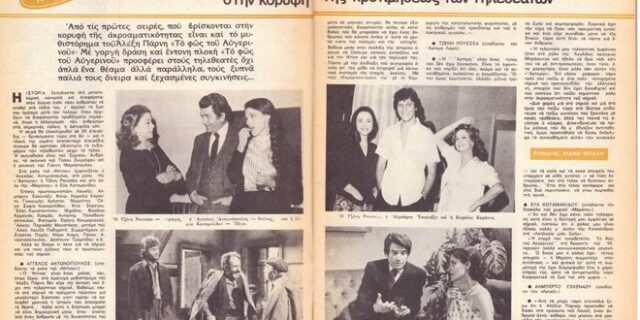 Το “Φως του Αυγερινού” στο 2017